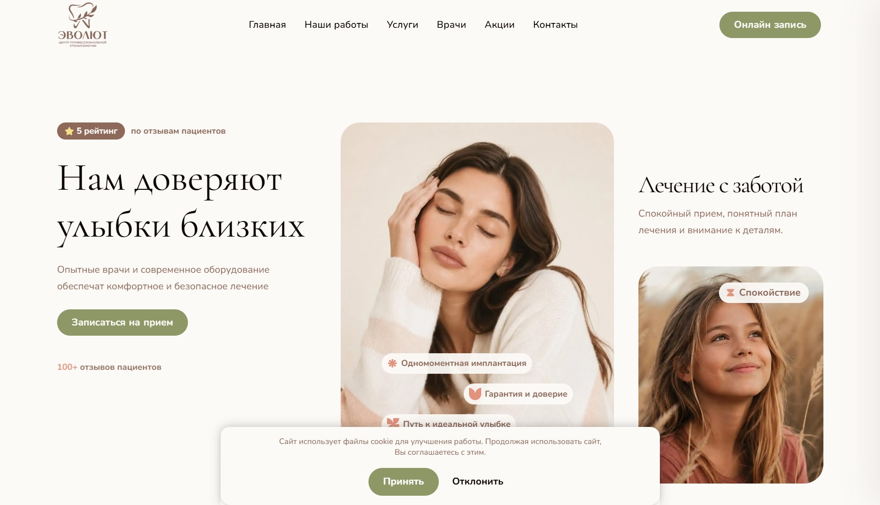 Разработка сайта для стоматологической клиники Evolut — Никита Каменнов