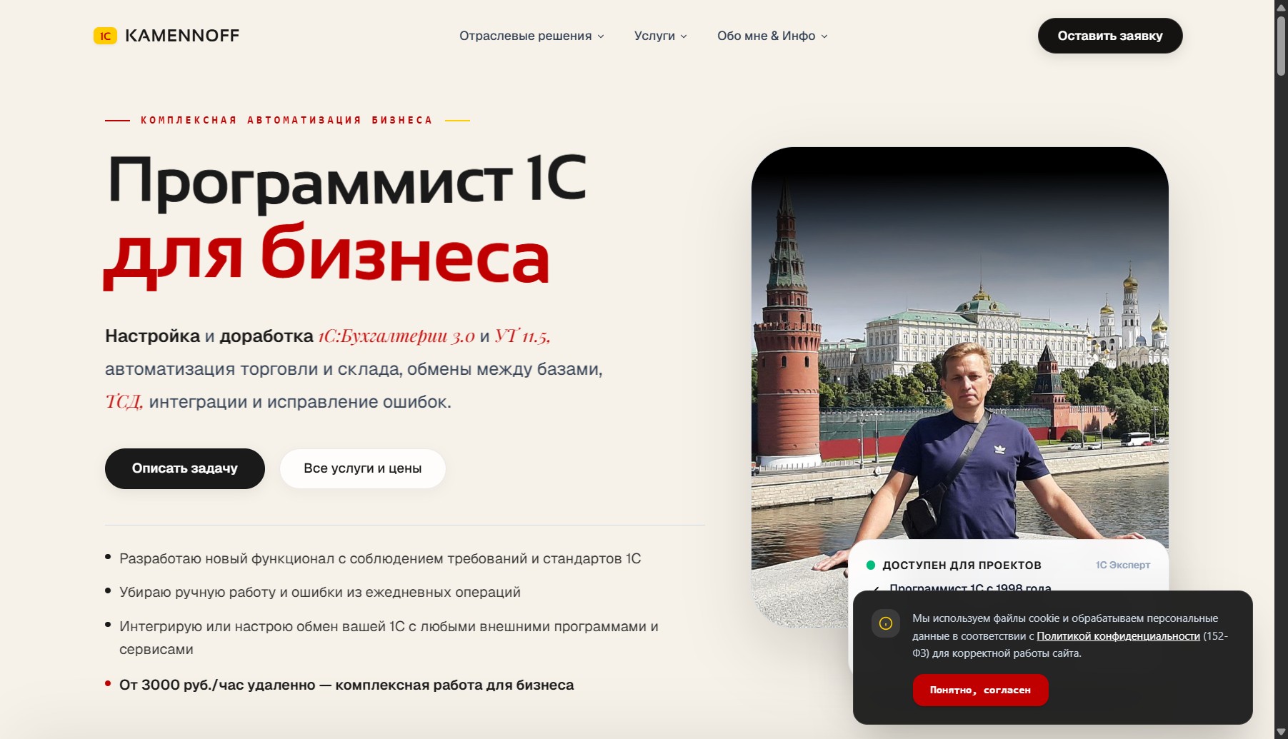 Автоматизация бизнеса и внедрение 1С kamennoff.ru — программист Никита Каменнов