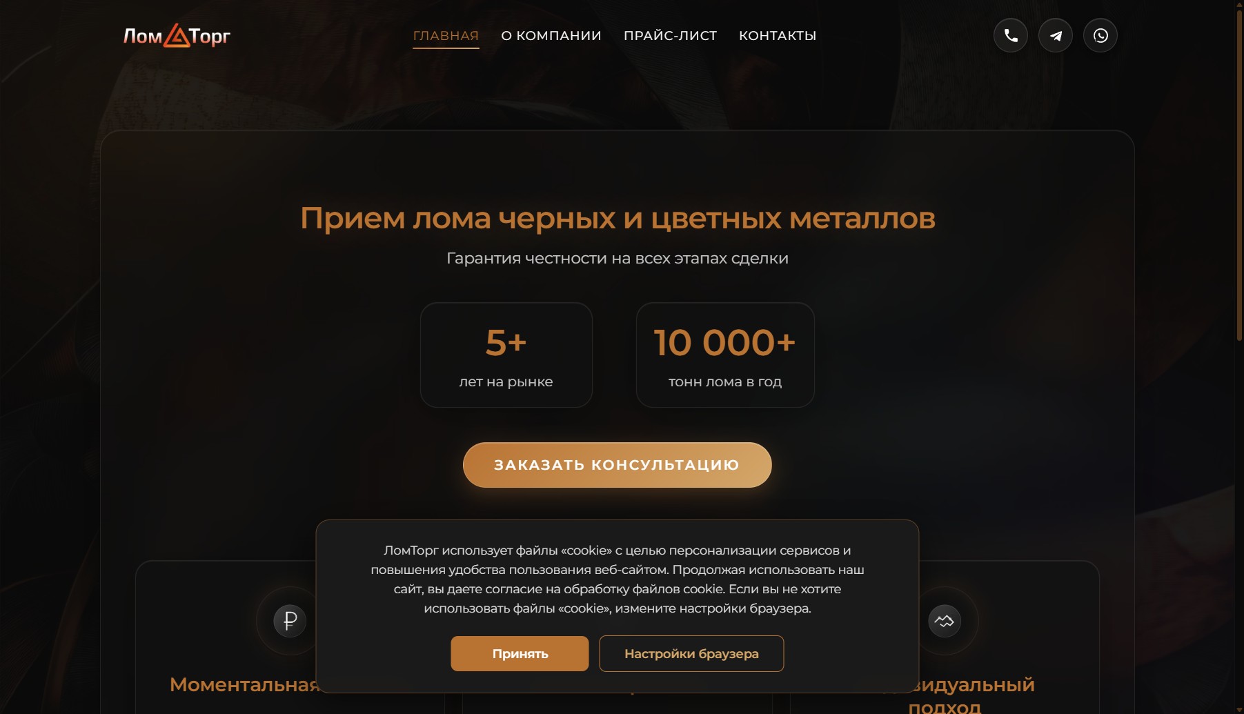 Создание корпоративного сайта для компании Ломторг — веб-разработчик Никита Каменнов